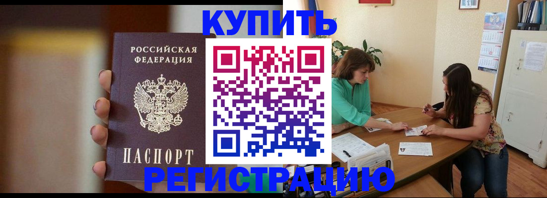 прописка гарантия в Пензе