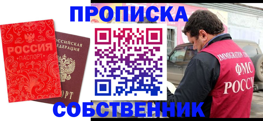 временная регистрация для школы в Пензе