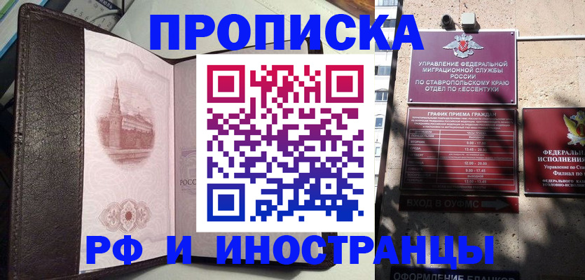 временная прописка в Пензе