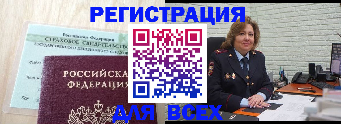 временная регистрация для всех в Пензе